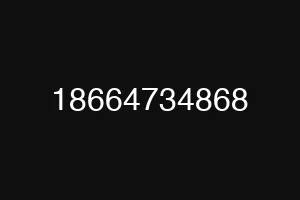 18664734868